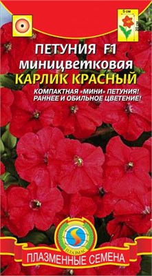 Петуния Карлик Красный F1 миницветковая 10 драже ПЛ 700843 - фото 5495