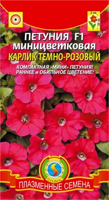 Петуния Карлик Тёмно-Розоый F1 миницветковая 10 драже ПЛ 716184 - фото 5497