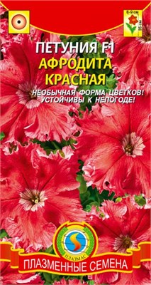 Петуния крупноцветковая Афродита Красная F1 10 шт. ПЛ 774884 - фото 5507