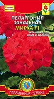 Пеларгония зональная Мирка F1 3 шт. ПЛ 723480