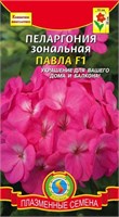 Пеларгония зональная Павла F1 3 шт. ПЛ 752014