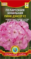 Пеларгония зональная Пинк Дэнсер F2 3 шт. ПЛ 727949