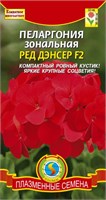 Пеларгония зональная Ред Дэнсер F2 3 шт. ПЛ 743916
