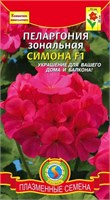 Пеларгония зональная Симона F1 3 шт. ПЛ 728849