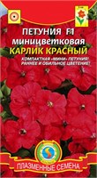 Петуния Карлик Красный F1 миницветковая 10 драже ПЛ 700843