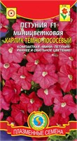 Петуния Карлик Тёмно-Лососевый F1 миницветковая 10 драже ПЛ 700841