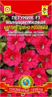 Петуния Карлик Тёмно-Розоый F1 миницветковая 10 драже ПЛ 716184