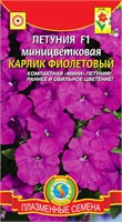 Петуния Карлик Фиолетовый F1 миницветковая 10 драже ПЛ 700838