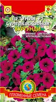 Петуния Суперкаскадная Бургунди F1 10 шт. ПЛ 727042