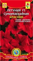 Петуния Суперкаскадная Красная F1 10 шт. ПЛ 719165