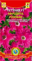 Петуния крупноцветковая Афродита  Розовая F1 10 шт. ПЛ 774885