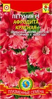 Петуния крупноцветковая Афродита Красная F1 10 шт. ПЛ 774884