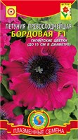 Петуния Превосходнейшая Бордовая F1 10 драже ПЛ 760169