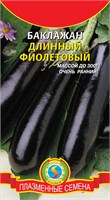 Баклажан Длинный Фиолетовый ультраранний 0,3 г ПЛ 720879