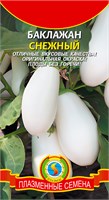 Баклажан Снежный белоплодный 0,3 г ПЛ 4849