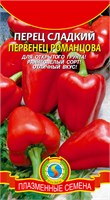 Перец сладкий Первенец Романцова 25 шт. ПЛ 4766